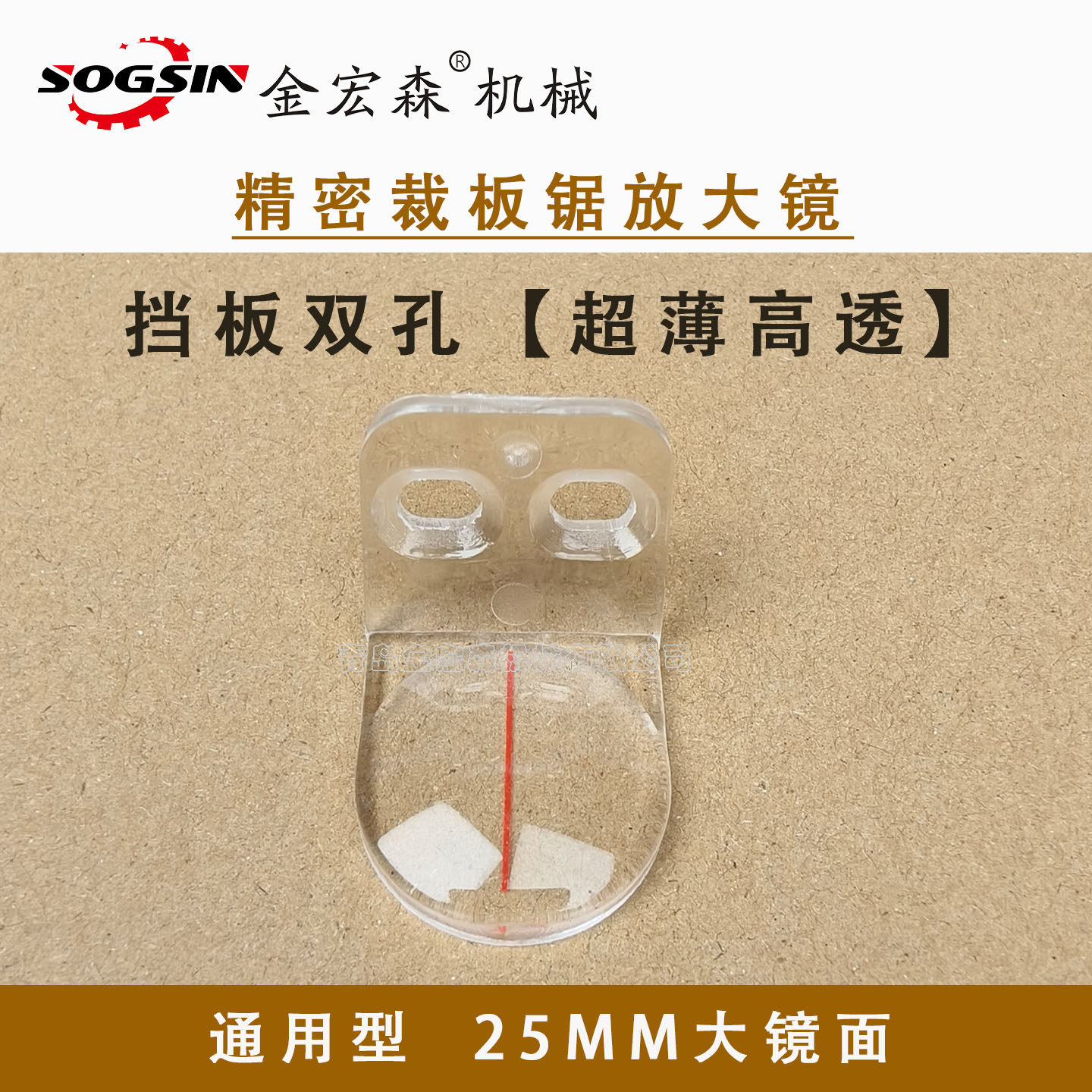 sogsin裁板锯挡板双孔放大镜