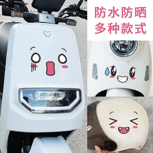 大眼睛表情电动车贴纸防水防晒雅迪装饰小图案小牛全车身网红车贴