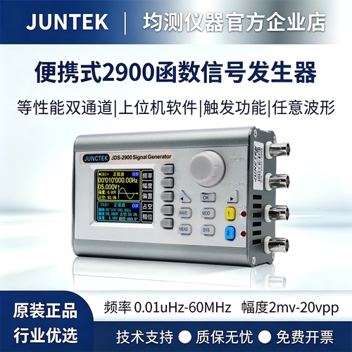 jds2900全数控双通道任意信号源