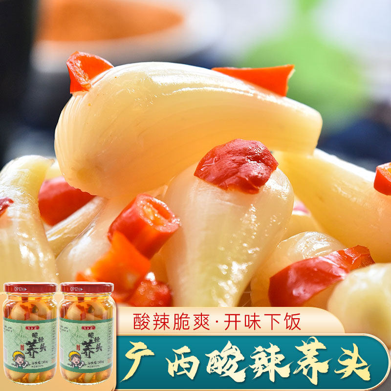 酸辣荞头酸甜广西酸嘢腌制叫头子教头茭头泡菜藠头酸野酸乔头