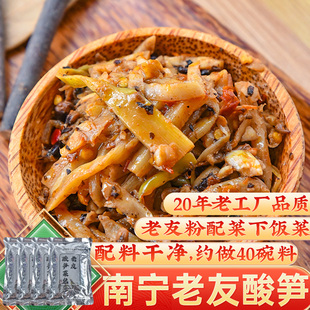 老友酸笋1斤(约做10碗粉料)广西南宁老友粉螺丝粉伊面配料酸笋丝