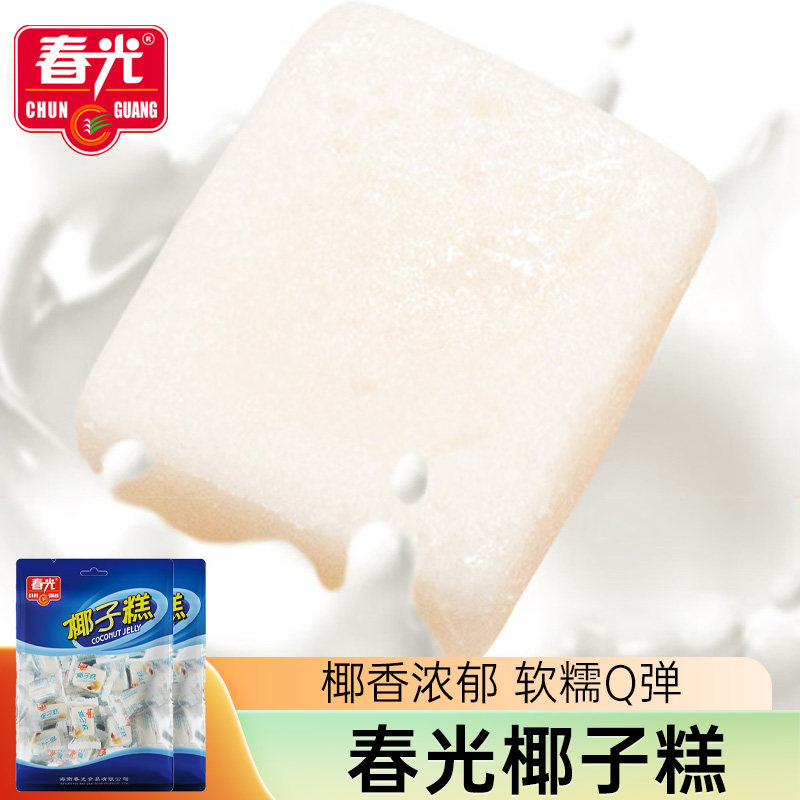 春光椰子糕160g可选海南椰子糕软糖果糕点结婚喜糖果万圣诞节零食