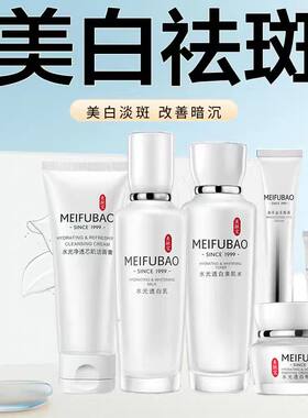 美肤宝水光水乳霜美白淡斑保湿