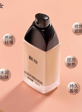 持久遮瑕控油BB霜毅妆油皮粉底液