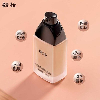 持久遮瑕控油BB霜毅妆油皮粉底液