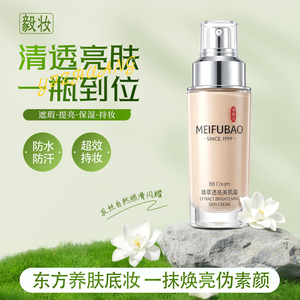 遮瑕持久美肤宝粉底液不脱妆BB霜