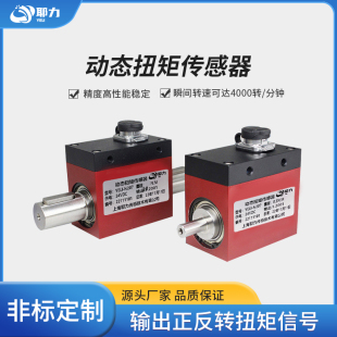 耶力动态扭矩传感器高精度电机自动化旋转矩力矩传感器小尺寸