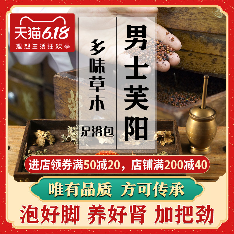 淫羊藿男士泡脚包男人温肾固本中药包草本足浴药包泡澡粉养肾专用