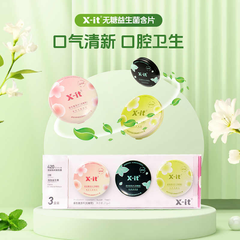 xit益生菌小飞碟含片礼盒清新口气无糖口香糖imint糖清新薄荷糖果