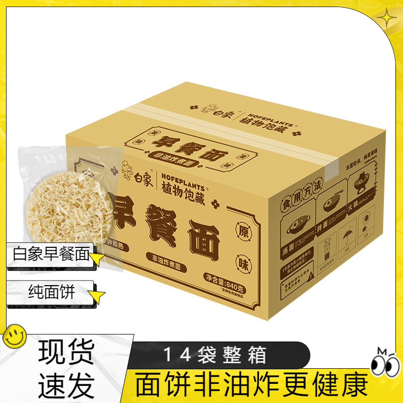 非油炸白象早餐面煮面炒面袋装