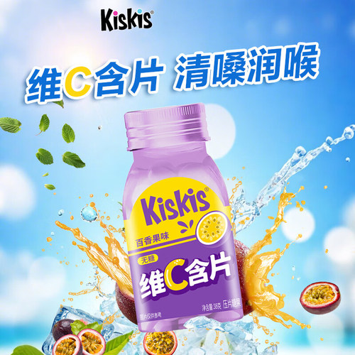 酷滋Kiskis维C清口含片
