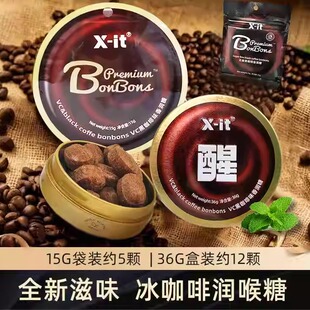 X-it冰咖啡糖丝滑开车犯困香润糖在家便捷imint咖啡糖VC硬糖糖果