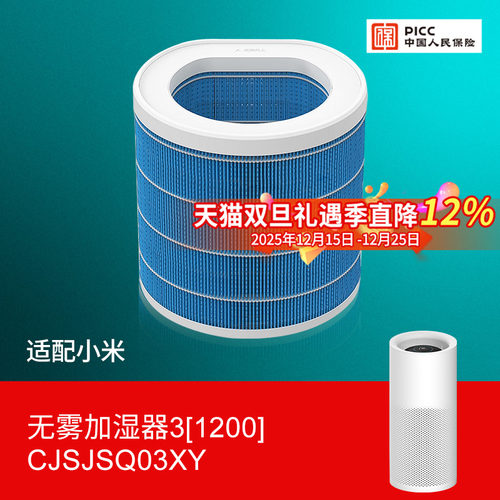 适配小米米家无雾加湿器3-1200滤芯3pro/3-400过滤网加湿