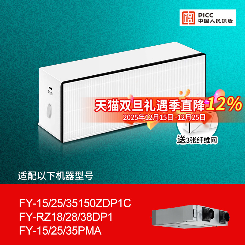 适配松下新风过滤芯滤网