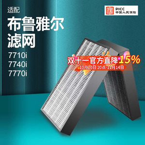 柯斯埃适配布鲁雅尔菌盾空气净化机滤芯7710i/7740i/7770i过滤网