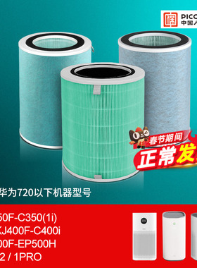 适配华为智选空气净化器720滤芯C400/KJ500F-EP500H/C350滤网1i