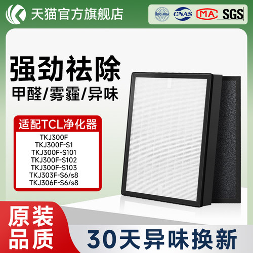 适配TCL空气净化器滤网