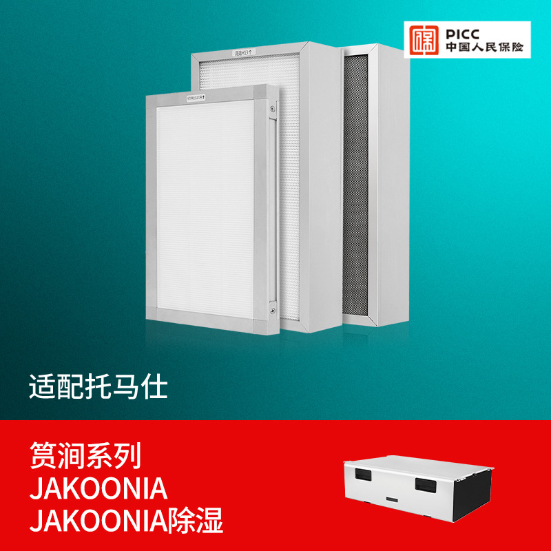 适配托马仕新风系统过滤网THE THB TDB嘉科尼亚除湿滤芯初效高效