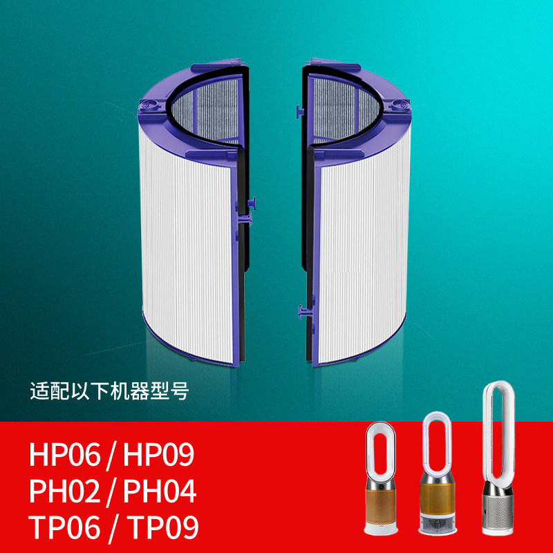 适配Dyson戴森空气净化器滤芯TP/HP/DP04/05/06风扇02/09过滤网