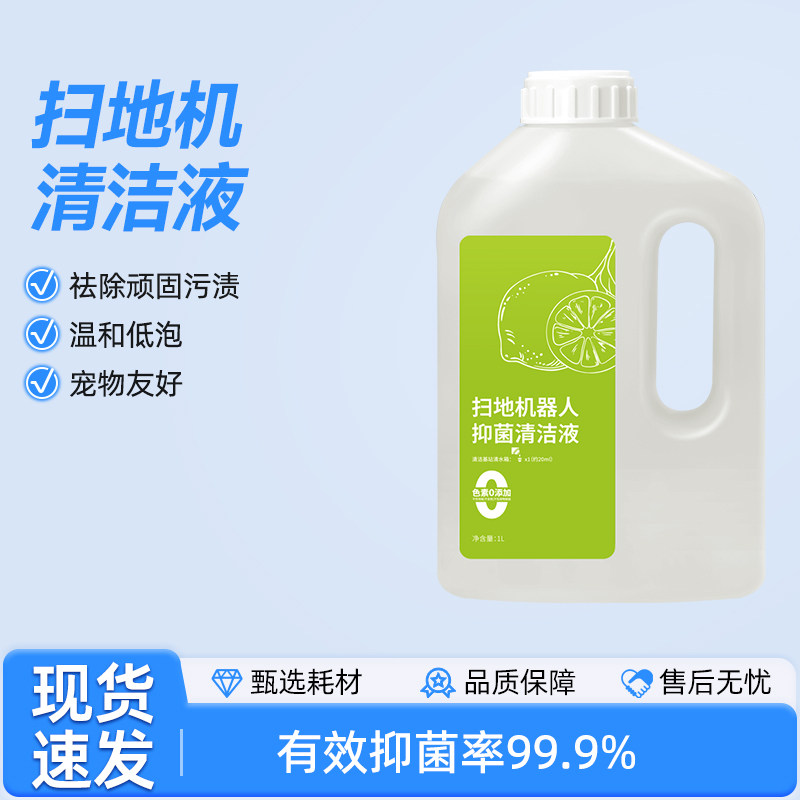 适配科沃斯T50清洁液x2pro扫地机器人清洗液抗菌专用清洁剂,生活电器,扫地机配件/耗材,淘宝优惠券,粉丝福利购,淘宝优惠卷