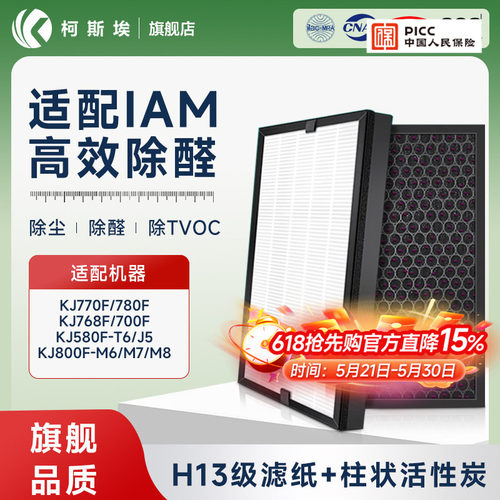 适配IAM空气净化器滤网