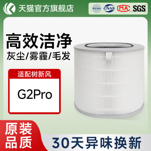 适配树新风G2/G2PRO空气净化无雾加湿器过滤网G1蒸发滤芯加湿配件