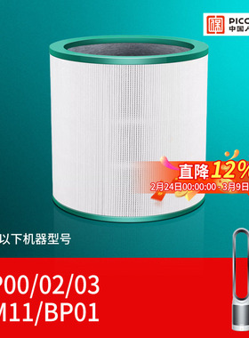 适配戴森空气净化器滤芯无叶风扇AM11/TP00/TP02/TP03滤芯过滤网
