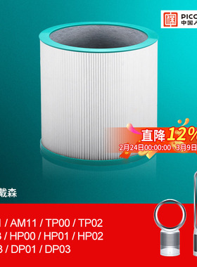 适配Dyson戴森空气净化器BP01过滤网AM11/TP00/TP02/TP03风扇滤芯
