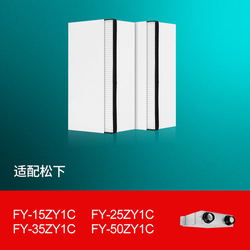 适配松下新风系统FY-E15/25/35滤芯ZJD1C ZJP1C滤网 ZY1C