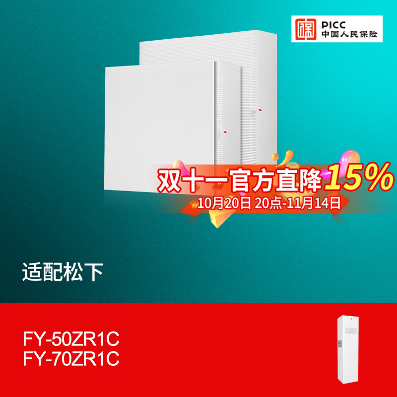 适配松下新风系统滤芯FY-50/70ZR1C高效除霾过滤网