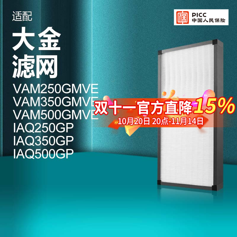 适配大金空气净化器过滤芯