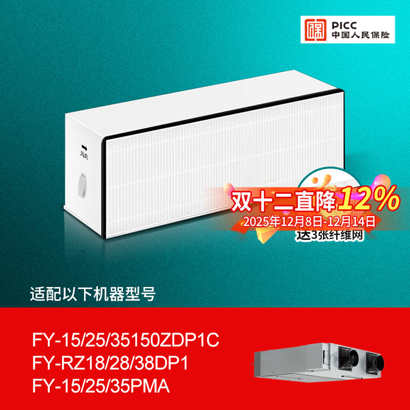 适配松下新风系统滤芯