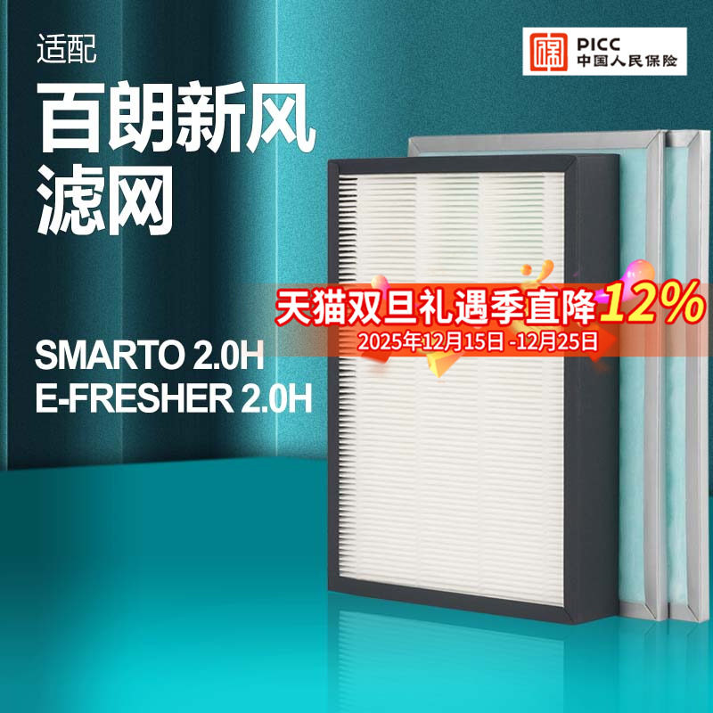 适配百朗新风系统主机过滤网