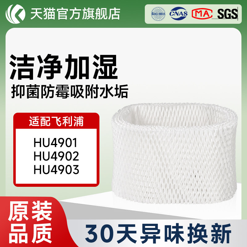 适配飞利浦加湿净化器HU4901/4902/4903过滤网除水垢滤芯