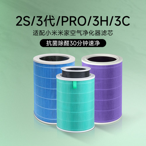适配小米米家空气净化器滤芯2S 123代 4 PRO H过滤网4Lite 5S