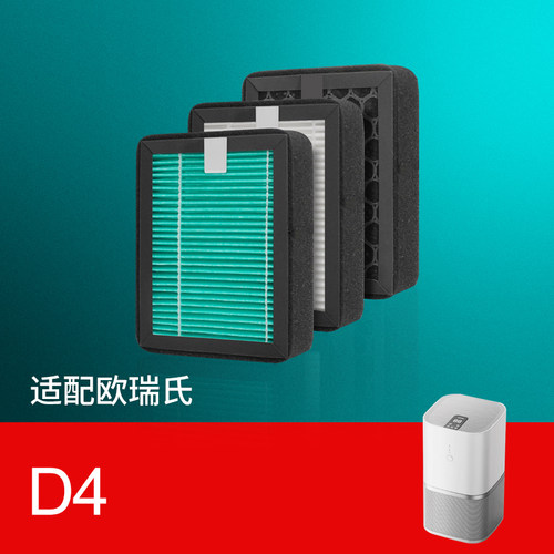 适配欧瑞氏Uorris-D4空气净化器专用滤芯分解式除甲醛烟抗菌除烟