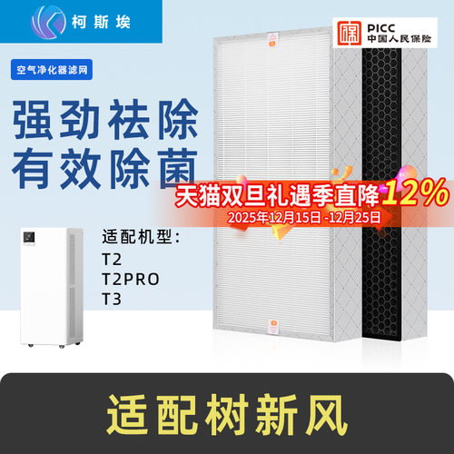 适配树新风T2滤芯空气净化器T2PRO过滤网全效除甲醛PM2.5除异味T3