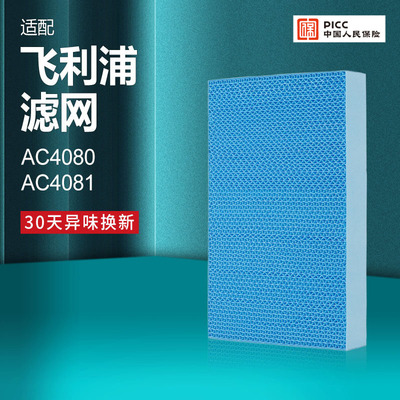 适配飞利浦空气净化加湿器滤网