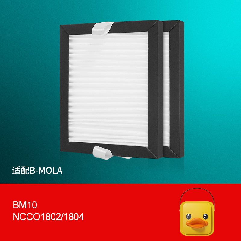 适配b-MOLA车载净化器过滤网BM10/NCCO1802/1804滤网高效