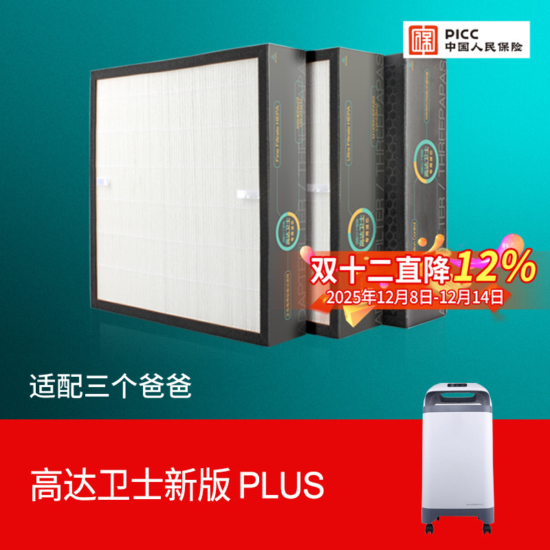 卫士高达新版顶层套装空气净化器