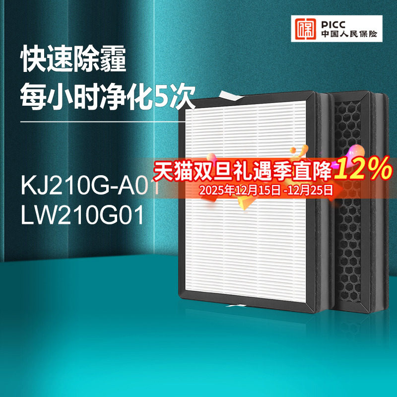 适配格力空气净化器过滤网KJ210G-A01滤芯LW210G01除灰尘除pm2.5