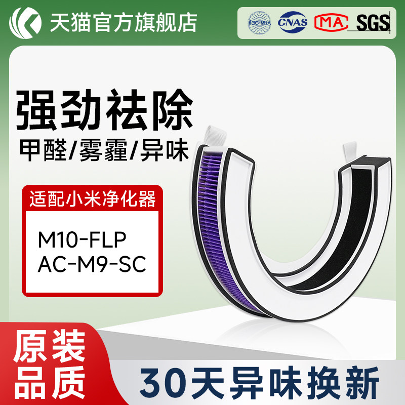 适配小米米家桌面空气净化器滤芯M10-FLP/AC-M9-SC过滤网除尘毛发图片