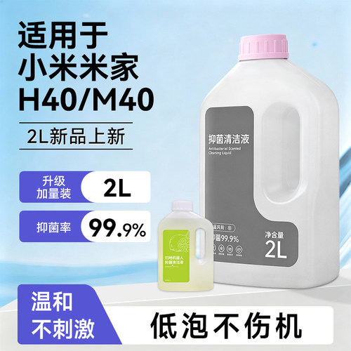 适用于小米米家M40扫地机器人H40