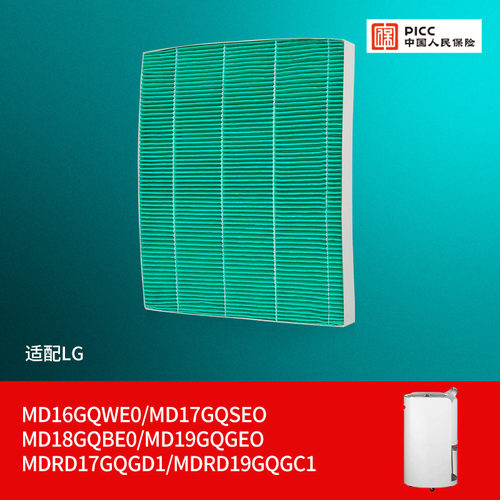 适配LG除湿机MD16GQWE0/17GQSE0/18GQBE0滤网19GQGE0/RD17GQGD1