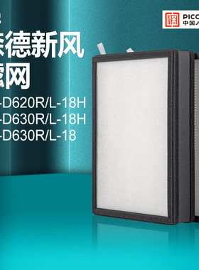 适配森德/康舒安全热交换新风机滤芯CA-D620R/L/CA-D630R/L过滤网