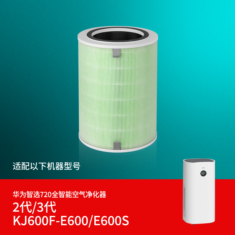 适配华为智选空气净化器720滤芯2代/3代/KJ600F-E600/E600S过滤网