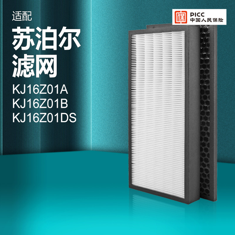 适配苏泊尔空气净化器滤芯