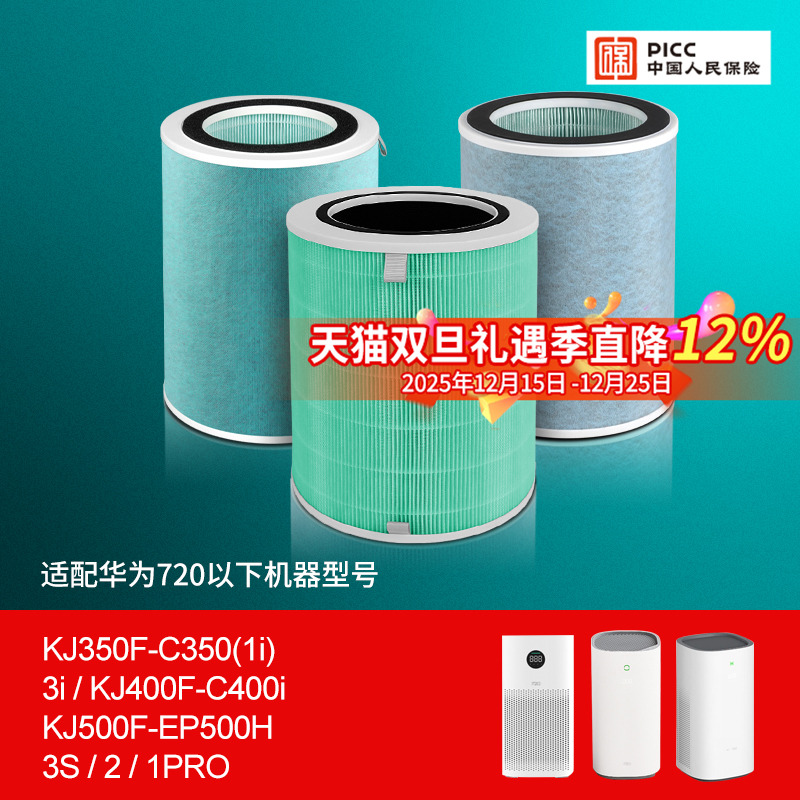 适配华为空气净化器滤芯C400/350