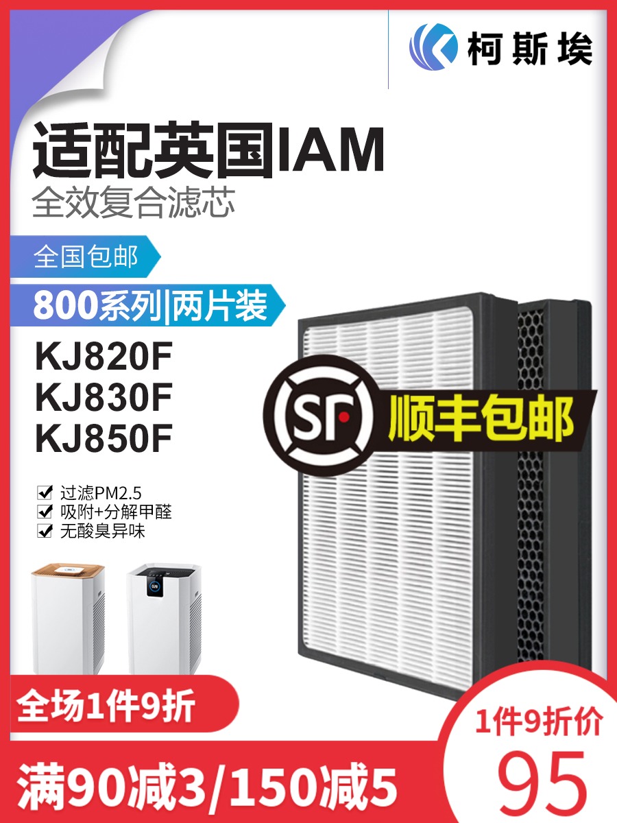 Suitable for IAM air purifier filter KJ850F 820F 830F activated carbon in addition to haze composite filter