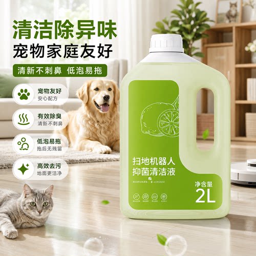 适用于科沃斯T50pro扫地机器人X1抑菌地面清洁液配件T80/X8清洗剂